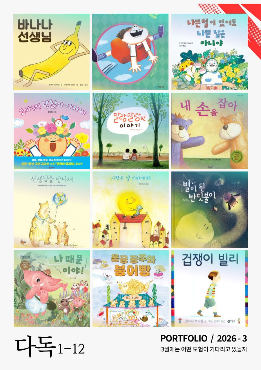 3월 · 다독 1-12