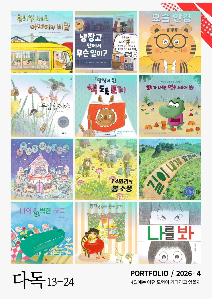 4월 · 다독 13-24